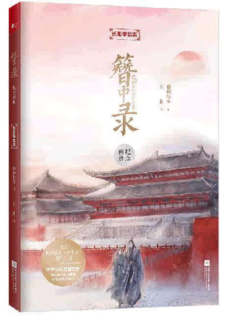 簪中录正版- Top 50件簪中录正版- 2026年7月更新- 淘宝Taobao｜天猫Tmall