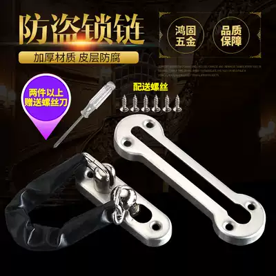 Thickened stainless steel door chain latch lock door lock door door buckle door and window bolt Hotel hotel room door safety chain