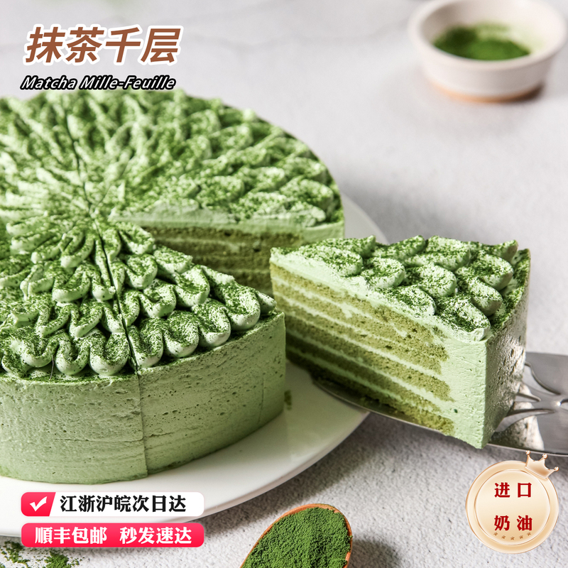 Bigville Matcha Mille-Feuille 8inch Frozen Cake Cafe Dessert Shop Commercial Mousse Dessert Animal Cream