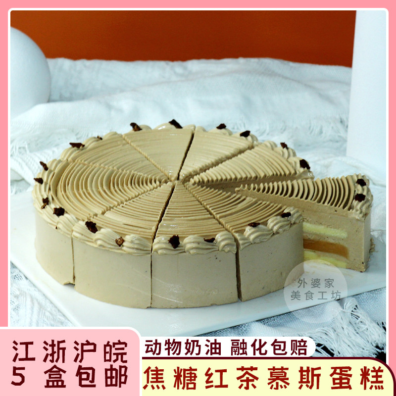 Colourful caramel black tea frozen cake 8 inch birthday present Café Lower afternoon tea Snack Noodles Thaw Ready-to-eat