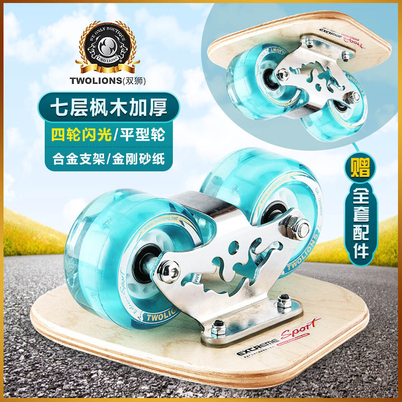 TWOLIONS Oriental watch seven-layer maple thickened adult two-piece flash drift board aluminum alloy large board scooter