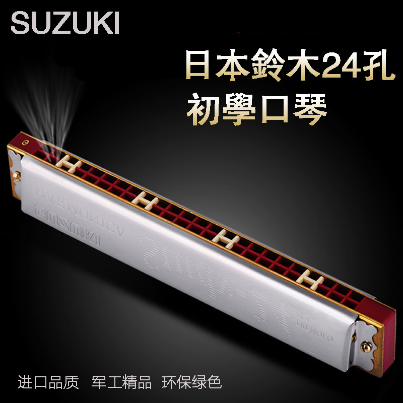 Suzuki Study24 hole introductory monophonic harmonica student teaching L C major beginner adult polyphonic harmonica