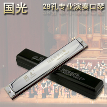 Shanghai Guoguang 28-hole accented harmonica Advanced adult beginner professional children C- tune polyphonic playing harmonica