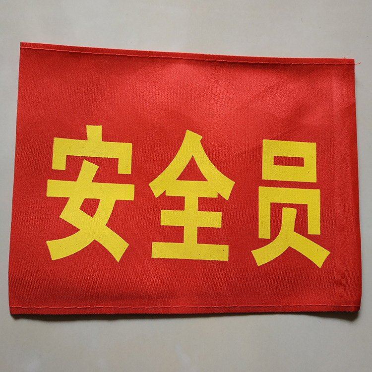 Safety Officer Arm Badge Value Day Value Weekly Duty Cuff Cover Safety Supervisor Sleeve Value Day Teacher Sleeve Mark-Taobao