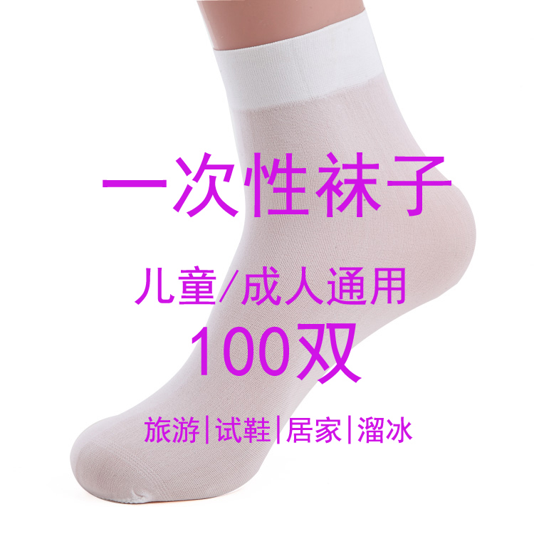 Disposable Stockings, White Socks, Trial Socks, Short Stockings for Kidsren's Playgrounds, Foot Baths, Skating Rinks, 100 Pairs of Beach Shoes and Socks