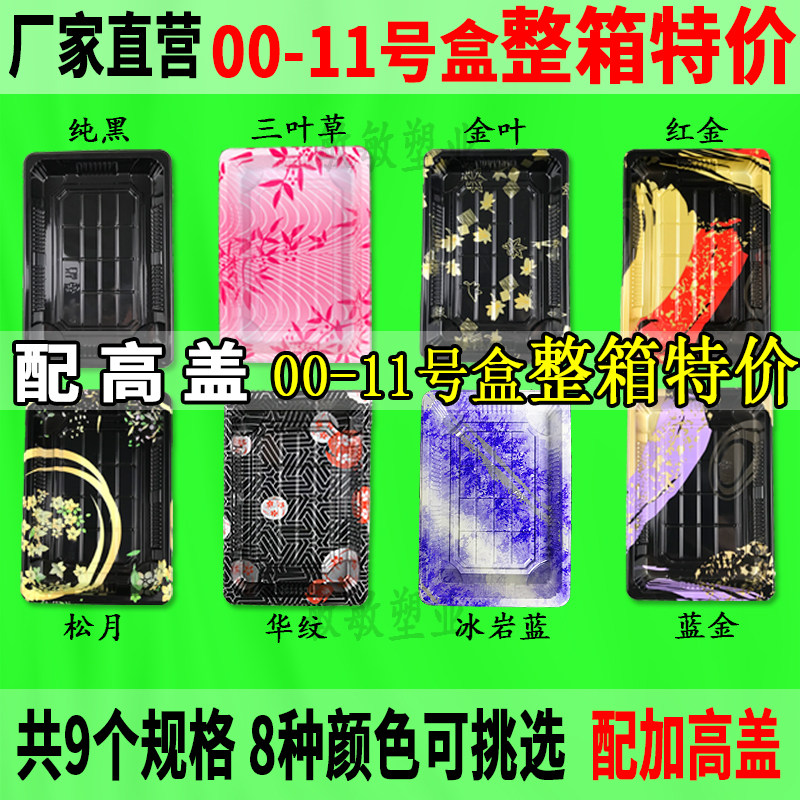 Sushi Packaging Box Rectangular Printed Plastic Disposable Packaging Box Sashimi Salmon Ice Tray Takeaway Packing Box