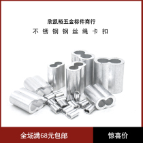 Stainless steel wire rope Chuck snap fitments aluminum buckle lv jia tou 8-shaped double aluminum lv jia tou 8 kong jia