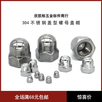 304DIN1587 Stainless steel cover nut Cap Semi-circular ball head nut Decorative nut Ugly cap whole
