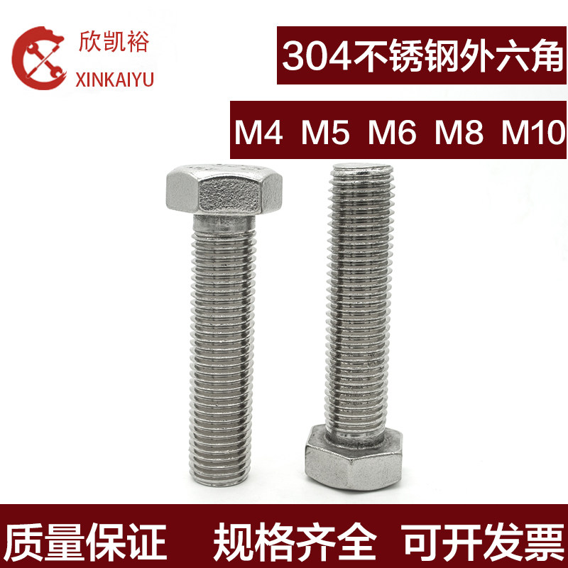 304 stainless steel hexagon screws bolt square head screws GB5783M4M5M6M8M10 series