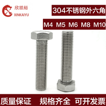 304 stainless steel hexagon screw bolt square head screw GB5783M4M5M6M8M10 series