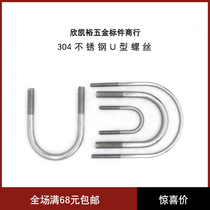 304 stainless steel U-shaped screw U-shaped bolt U-shaped pipe card Pipe clamp U-shaped clamp 304U-shaped card M6M8M10M12