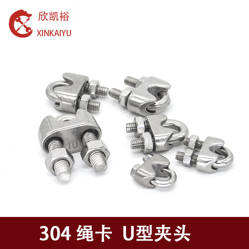 304 stainless steel U-shaped chuck wire rope lock clip rope card U-shaped rope clip cart key lock buckle