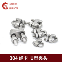 304 stainless steel U-type chuck Wire rope lock clip clip U-type rope clip Trailer lock clip
