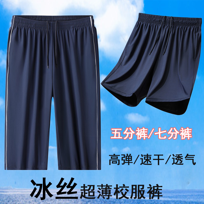 Dark Blue School Uniform Shorts, Summer Thin Quick-Drying Shorts for Elementary School Students, One Pair with Two White Stripes, Sports Capri Pants for Middle School Students