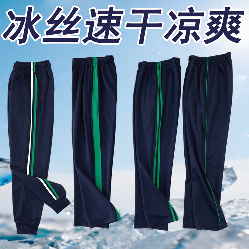 Elementary School Uniform Pants, Navy Blue, Summer Thin Style, Dark Green Stripe, Two Stripes, Grass Green, Junior High School Student Sports Long Pants Elementary School Uniform Pants, Navy Blue, Summer Thin Style, Dark Green Stripe, Two Stripes, Grass Green, Junior High School Student Sports Long Pants