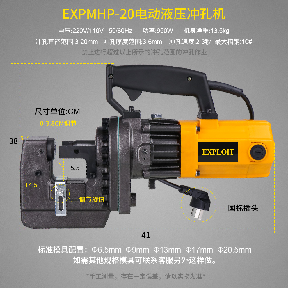 Pioneering the Exploit 6-20mm electric hydraulic punching machine driller EXPMHP-20