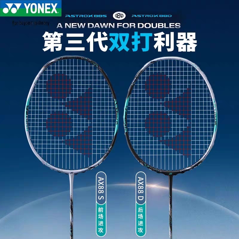 Free Shipping Yy Yonex Third Generation Sky Axe Ax88Dpro 88S Badminton Racket Jp Version Free Shipping Yy Yonex Third Generation Sky Axe Ax88Dpro 88S Badminton Racket Jp Version