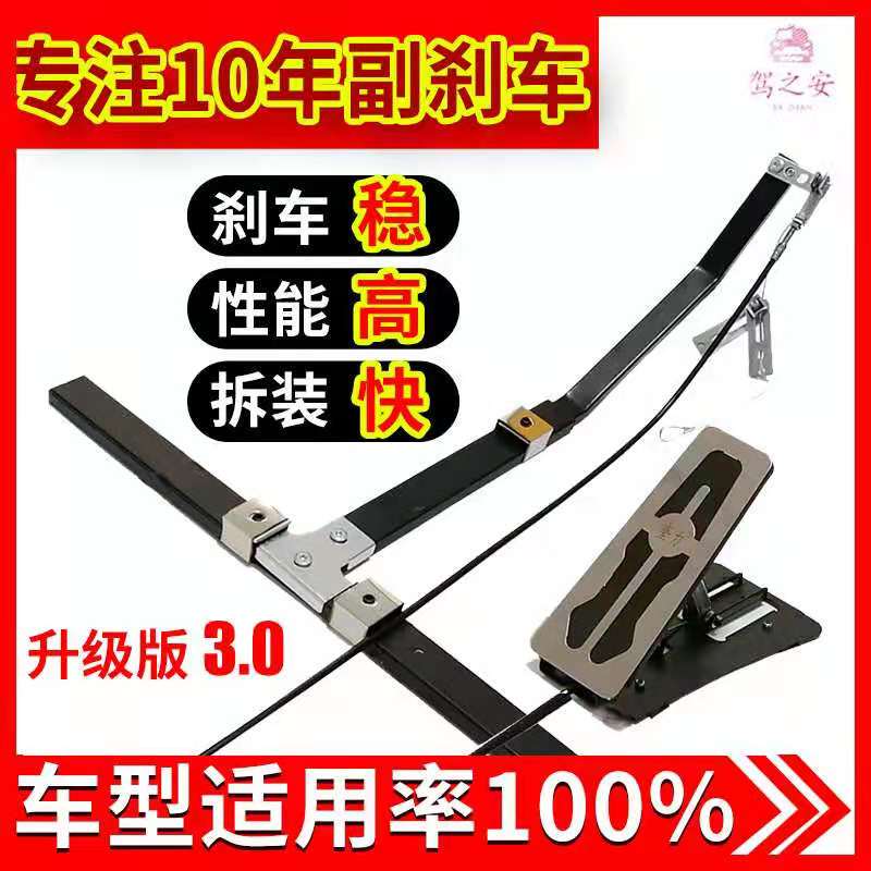 Car Auxiliary Brake Device for Instructor Cars and Private Vehicles, No-Drill Universal Co-Driver Brake Bracket