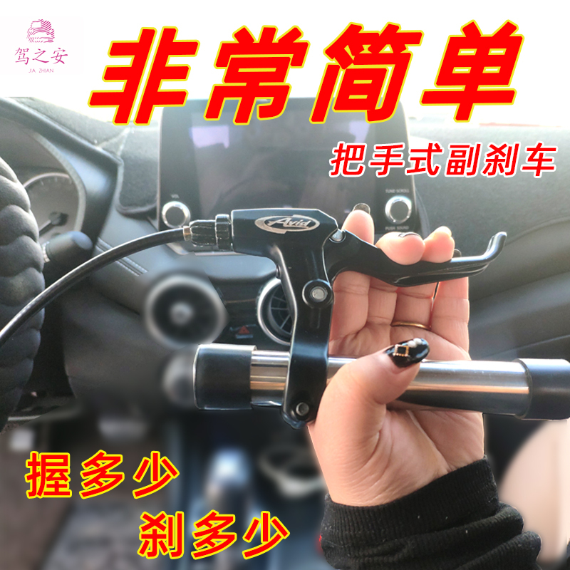 Car Hand-Operated Passenger Brake Device, Universal Handle-Type Home Auxiliary Brake for Driving Practice, No-Drill Installation