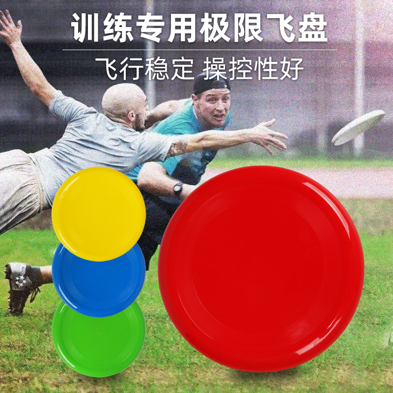 Standard Sports Flying Disc Flying Saucer Adult Children Youth Training Limit Competition Beach Pet Dogs Playing Outdoors
