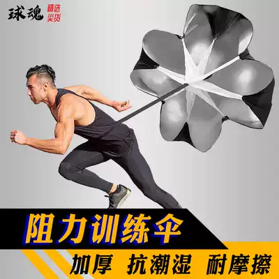 Basketball explosive force training Resistance umbrella air resistance Football track and field running physical energy deceleration umbrella core strength