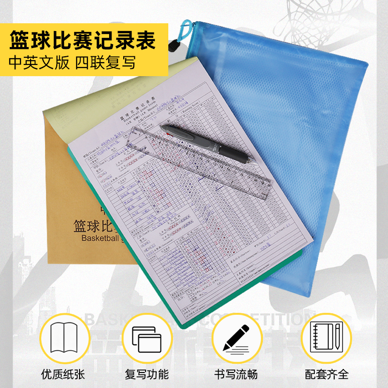 Basketball data record scoring form Bendee score foul coach Referee Match Record Desk Rewritten Four Lianz-Taobao