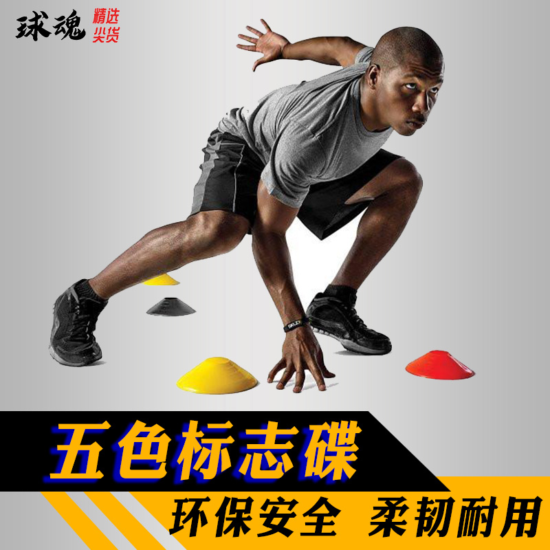 Ball soul logo dish around pile basketball logo plate football training barrel barricade roller skating fitness track and field group building activities