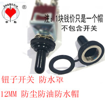 Button switch waterproof cap thread 12mm waterproof cover switch dust cap button switch oil proof cover waterproof cover