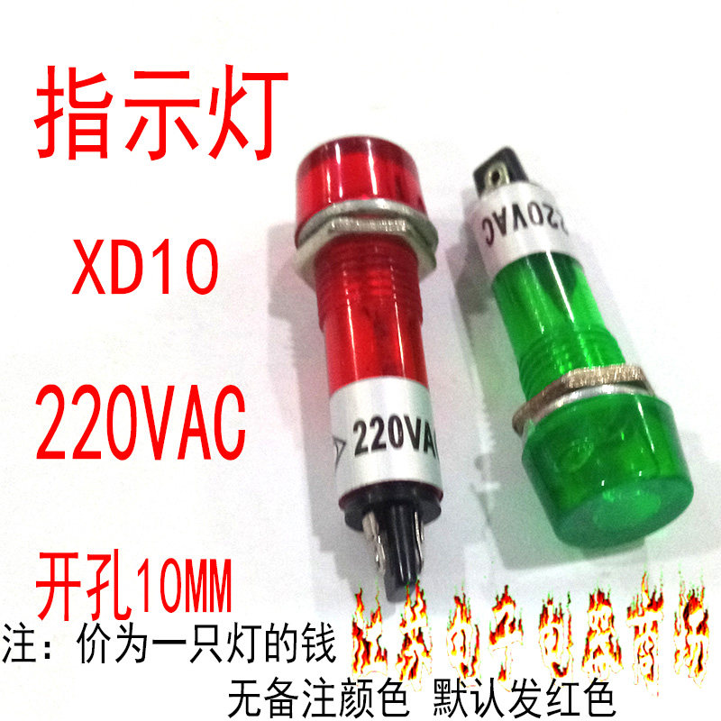 Power small signal light 220VAC mounting hole 10mm work LED XD10 LED 220V