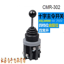 Cross master switch CMR-302 2 operating four-way self-reset cross switch swing up and down left and right switch