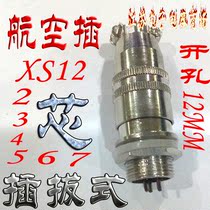 Plug-in aviation plug-in XS12-2 3 4 5 6 7-pin Aviation plug socket Aviation plug-in connector