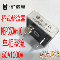 Kunming two Crystal Bridge rectifier KBPC50A-10 single-phase square rectifier Bridge 50A Bridge stack 1000V