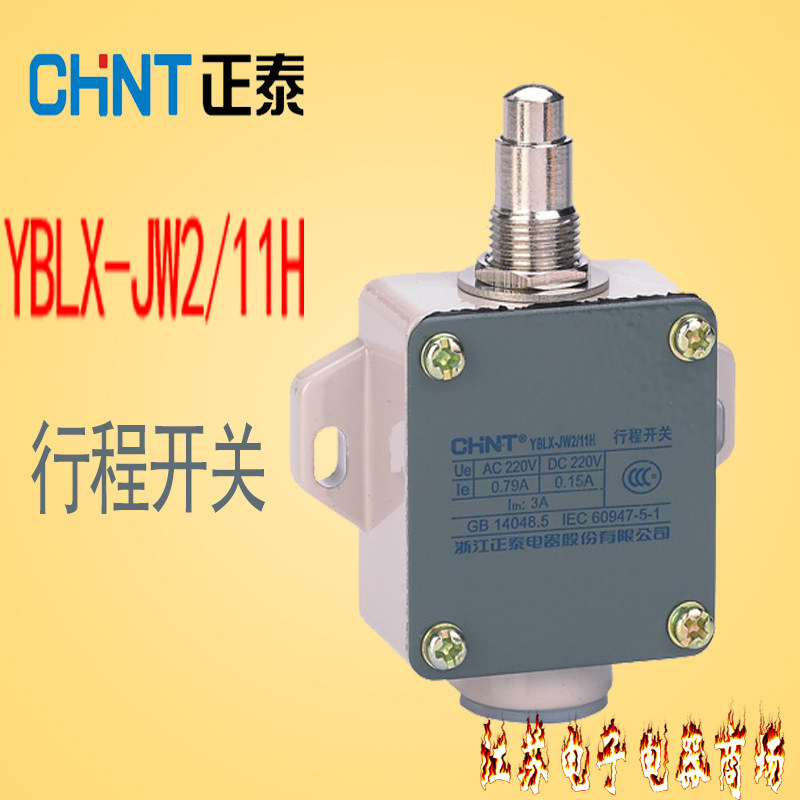 Zhejiang Zhengtai CHNT YBLX-JW2 11H stroke switch YBLX-JW2 11H limit switch