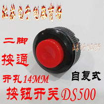 DS-500 lock-free self-reset switch touch Button Button switch open hole 14mm Red