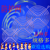 Small axial flow fan cooling fan Metal wire protective mesh cover 608090 110 120 150 200mm
