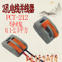 2-hole wire connector to connect hard and soft wire connector Wire and wire quick terminal PCT-212