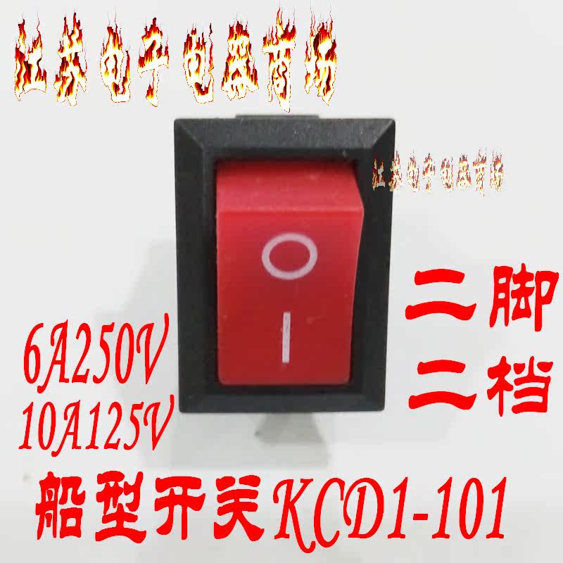 Key switching power supply switch single-knife red 2-foot 2-gear KCD1-101 rocker switch 6A250V rocker switch