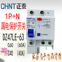 Zhejiang Zhengtai CHNT DZ47LE-63 C40 leakage switch 1p N electric shock protector 40A 60A leakage protection
