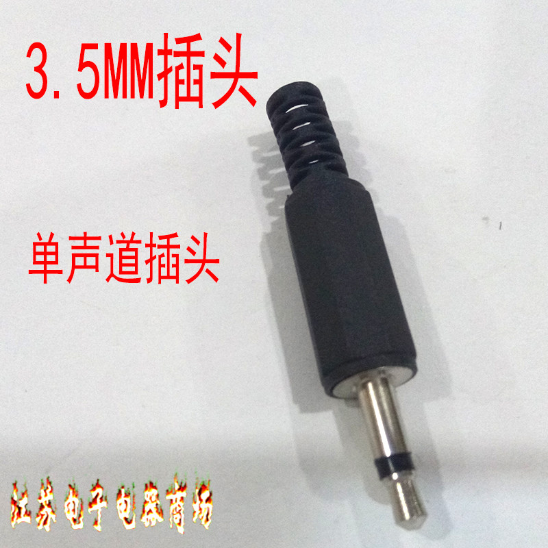 DC plug 3 5mm mono-channel plug headphone plug 3 5MM audio plug 3 5MM socket