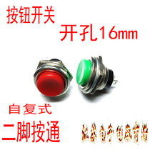 Round switch DS-212 16 large button switch 16mm round power supply self-reset jog switch 2 pin 3A