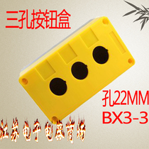3-hole box dust box three-hole button box BX3 three-hole control button switch box hole 22MM splash-proof box