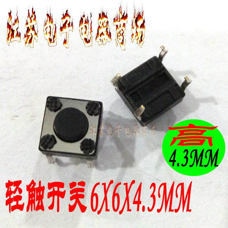 Light switch 6 * 6 * 4 3MM 4 foot jiggle key switch 6X6X4 3MM light switch 4 3MM high