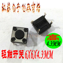 Tact switch 6*6*4 3MM 4 foot Micro button switch 6x6x6x4 3MM touch switch 4 3MM high