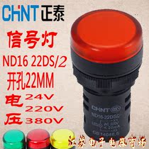 Zhejiang Chint indicator light CHNT ND16-22DS signal light AC220V AC380V AC DC24V light