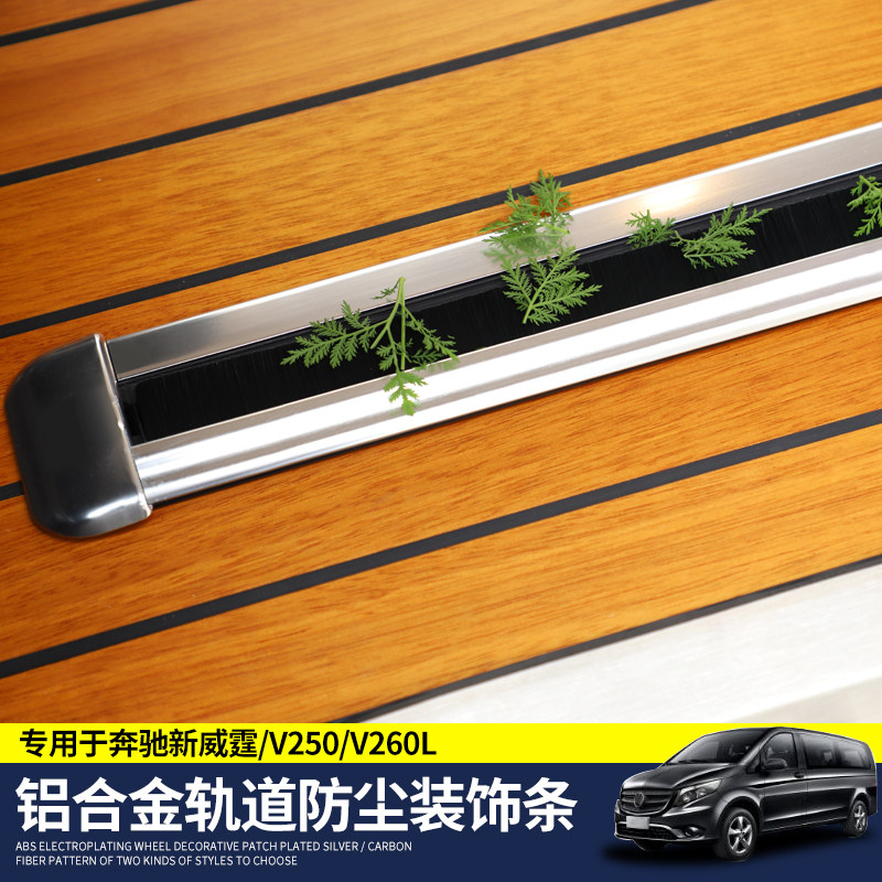 Mercedes-Benz New Vito track dust strip Mattes V250V260L slide anti-dirt trim strip interior modification