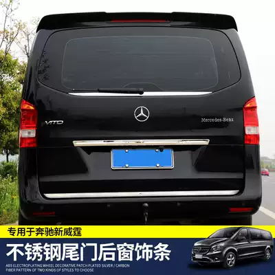 Dedicated to Mercedes-Benz new Vito tailgate trim strip V260 trunk bright strip Stainless steel trim strip vito modification