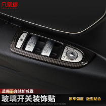 Dedicated for 16-21 Mercedes-Benz new vito glass lift switch stickers vito armrest table panel decoration stickers