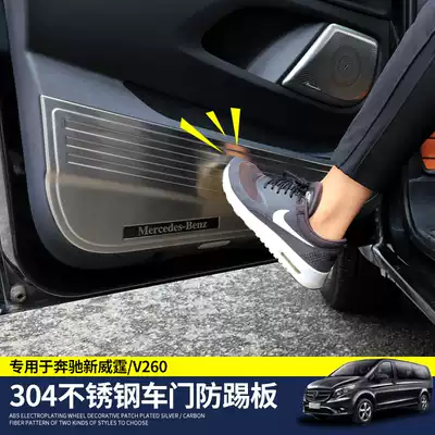 Special Mercedes-Benz New Vito door anti-kick board metris250V260L door protection anti-dirty pad interior modification