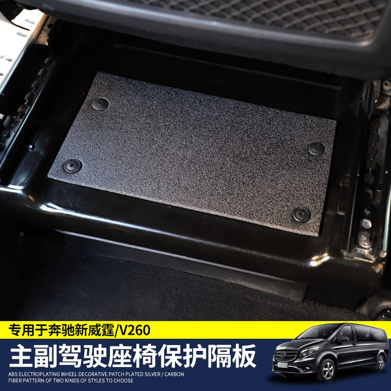 Exclusive 16-21 Benz New Venting Seating Base Cover Plate Weting Seat Base Decorated trim Retrofit