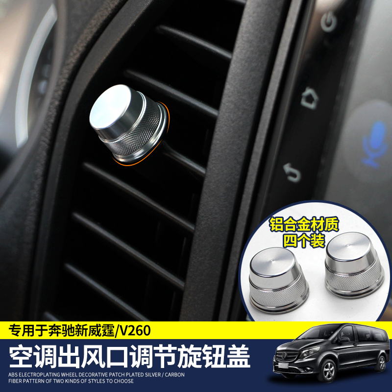 Dedicated to Mercedes Vito air conditioning knob decorative cover V260 interior modified air outlet knob adjustment ring
